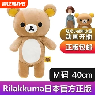 日本正版轻松熊毛绒挂件基础款坐姿公仔摆件玩偶熊哥熊妹