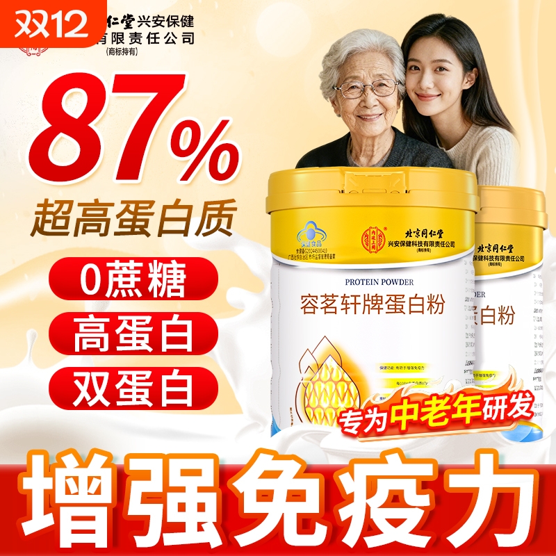 蛋白粉增强免疫力老年人女性提高乳铁蛋白植物营养品蛋白质抵抗力