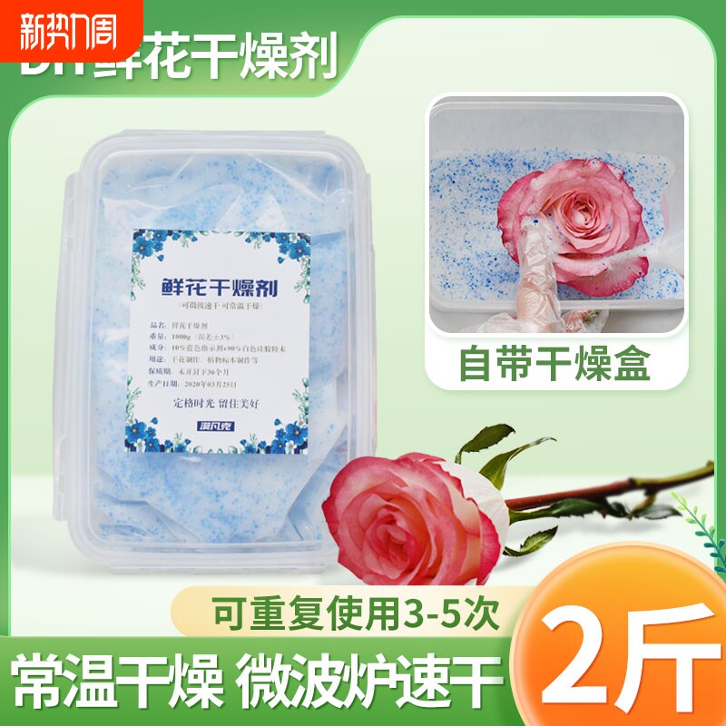 鲜花干燥剂相框DIY制作标本手工干花永生花硅胶粉2斤装玫瑰花保存