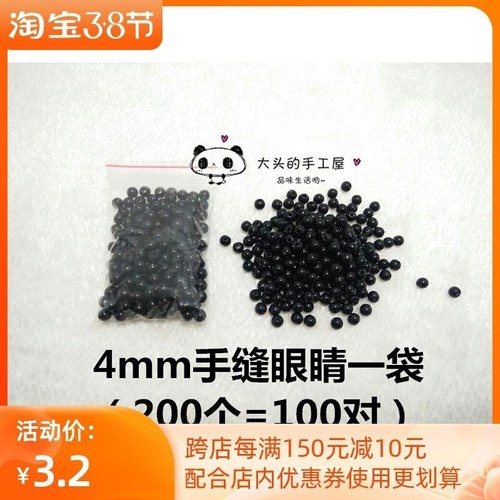 黑色有孔塑料珠镶嵌动物眼睛