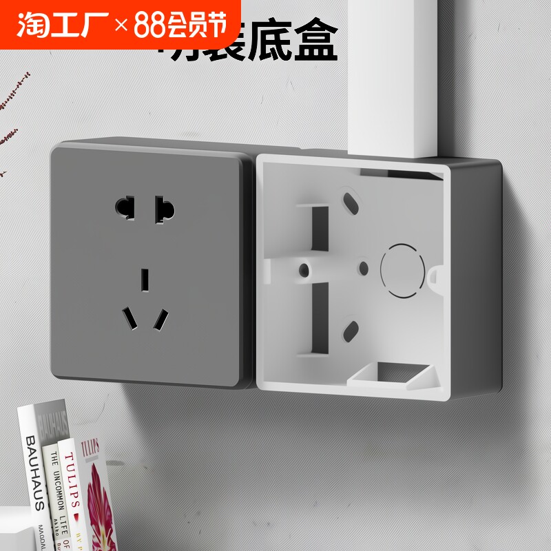 开关插座pvc接线盒通用底盒明线盒明装明盒布线盒电工暗装安装