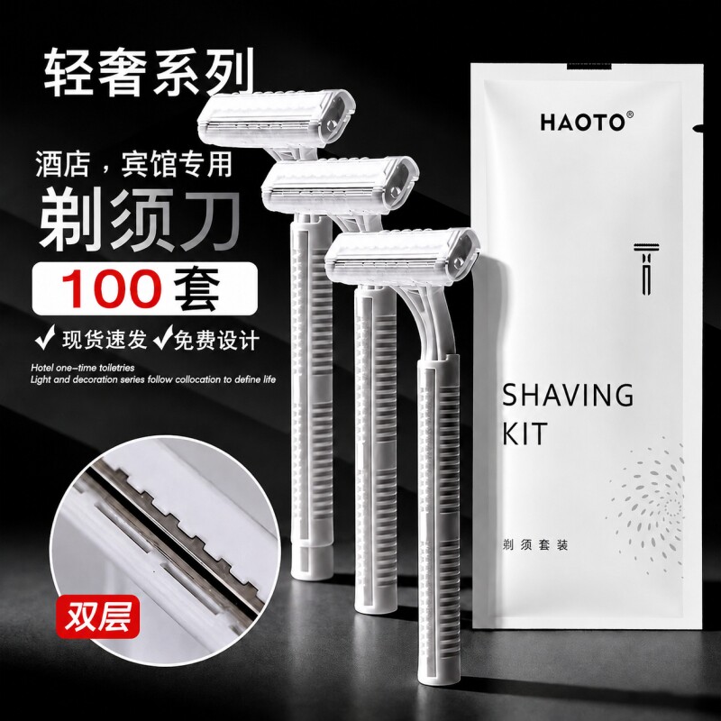 一次性刮胡刀剃须刀套装酒店专用男旅游洗漱用品便携家用宾馆个人