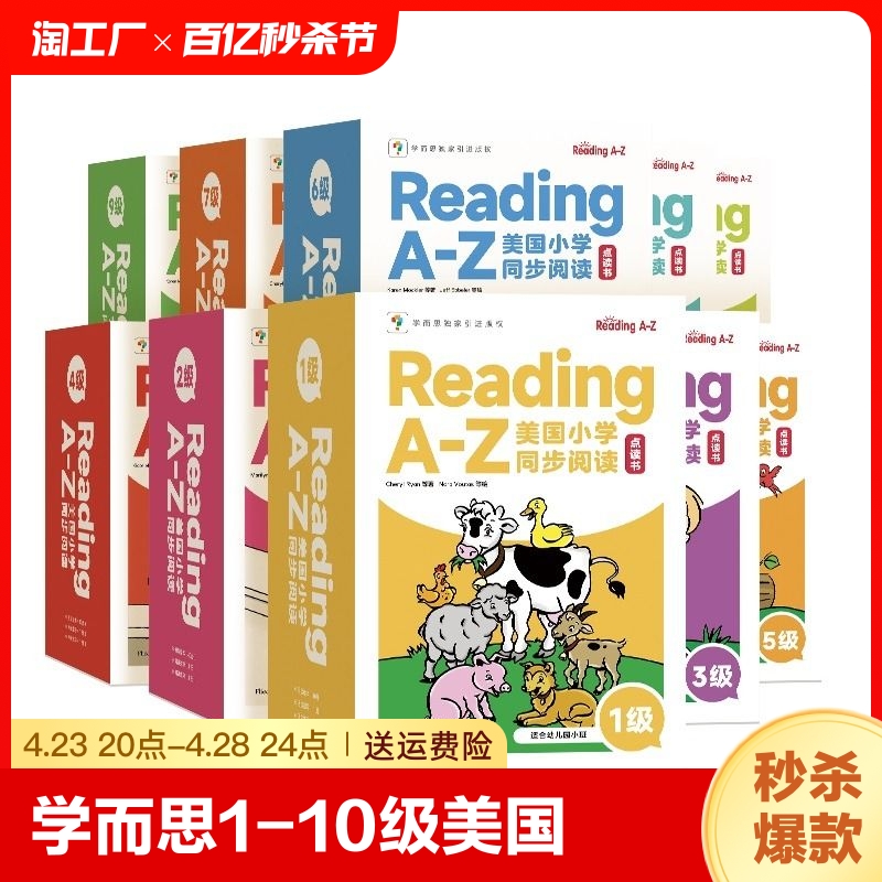 学而思razaa分级阅读绘本