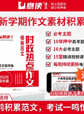 意读2026时政热点模版范文100篇