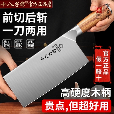 阳江十八子作斩切两用刀菜刀家用厨房刀具厨师专用切肉刀正品开刃