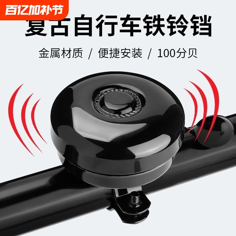 自行车铃铛单车复古铁铃铛老式车铃骑行声音响亮山地车折叠车喇叭