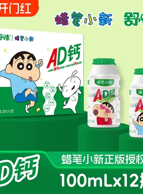 蜡笔小新ad钙奶联名款饮料儿童茉莉青提酸牛奶饮品100ml*12瓶正版