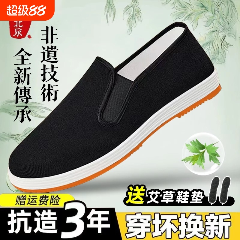 艾草老北京布鞋男款耐磨透气休闲一脚蹬黑布鞋牛筋底防臭软底防滑