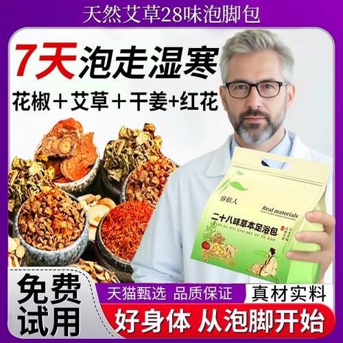 艾草艾叶花椒生姜片艾灸泡脚药包老姜足浴包坐月子泡洗澡药浴包