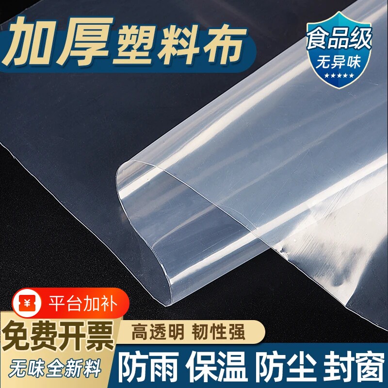 尼龙膜加厚透明农用薄膜防水布封窗防风塑料膜防雨保温大棚塑料布