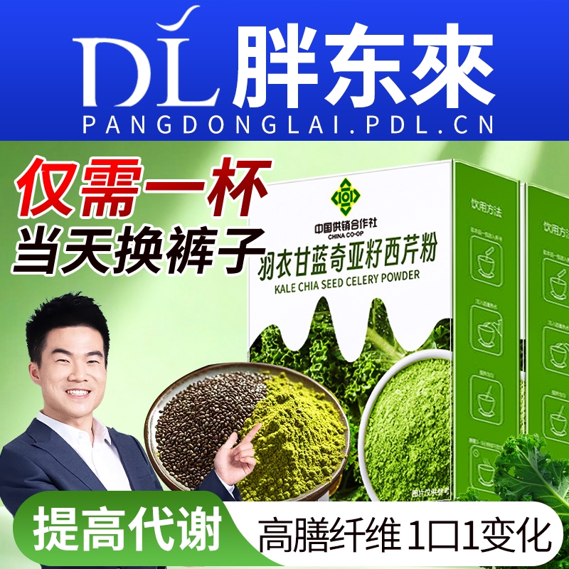 羽衣甘蓝奇亚籽西芹粉官方旗舰店果蔬粉代谢蔬菜霸王膳食纤维