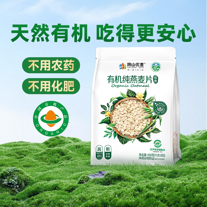 有机纯700g老人即食燕麦片