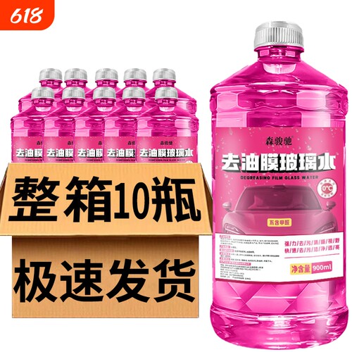 10瓶一整箱汽车玻璃水去油膜夏季防雨镀膜强力去污专用去虫胶清仓