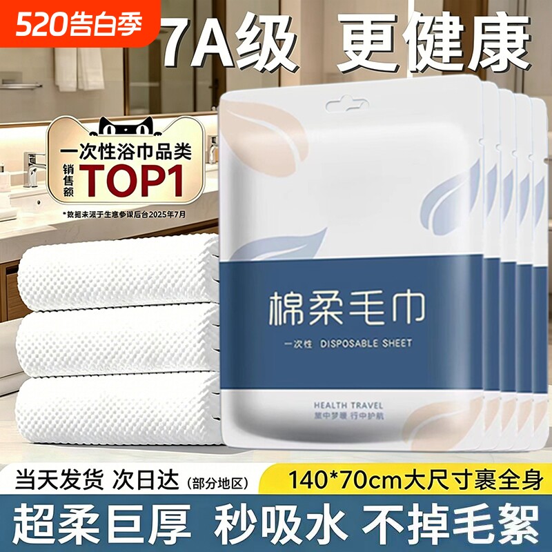 一次性浴巾单独包装一次性压缩毛巾干加厚加大号纯棉旅行用品便携