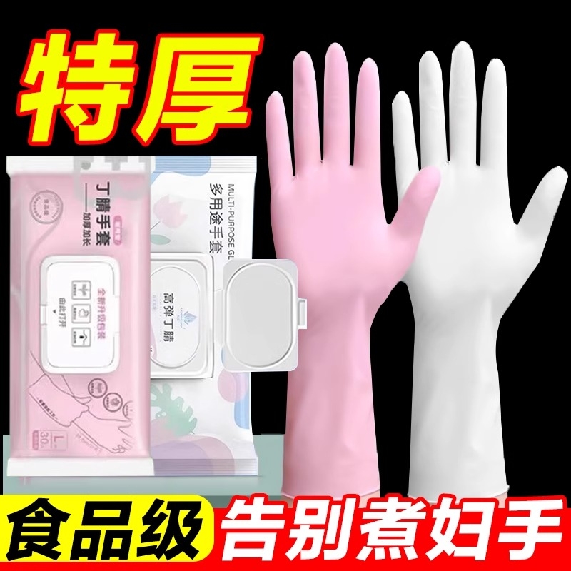加厚丁腈洗碗手套家务厨房耐用食品级一次性加长耐磨防水女干活