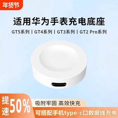 适用华为手表充电器充电线GT6/6pro3/4/GT5/Runner/WATCH D/Buds/4/3/pro智能手表磁吸无线充电底座配件