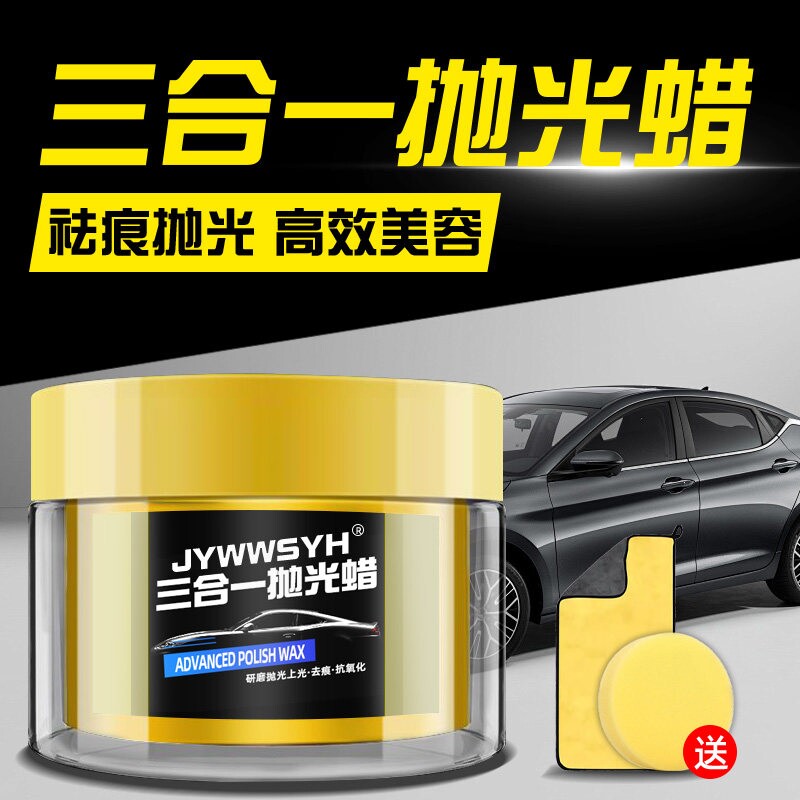 汽车漆面专用抛光蜡三合一去污上光去除划痕蜡美容粗蜡划痕修复蜡