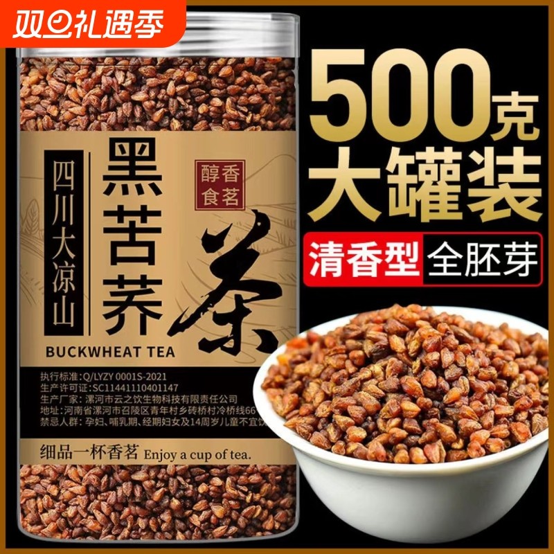 苦荞茶罐装全株苦荞四川大凉山荞麦茶特级特浓清香全胚芽养生茶