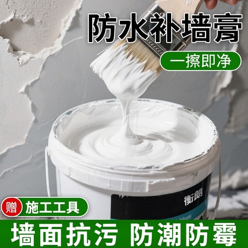 防水补墙膏翻新墙面家用腻子