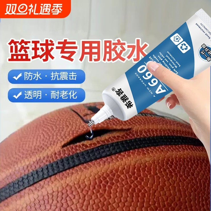 补篮球专用胶自补胶软胶水粘羽毛球粘球修补蓝球足球球类外皮起皮开裂