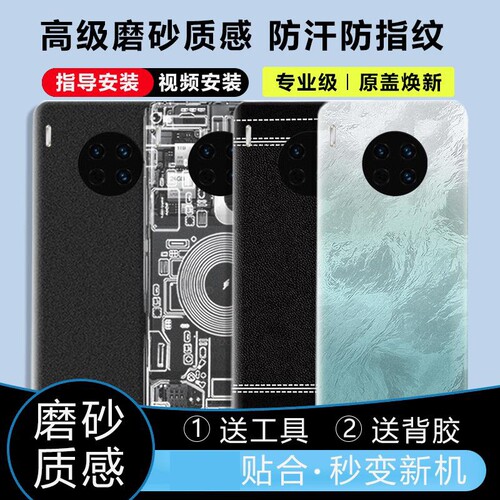 适用于华为Mate30/Pro后盖塑料