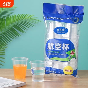 一次性杯子水杯航空杯透明杯塑料杯加厚小号家用饮茶整箱透明杯