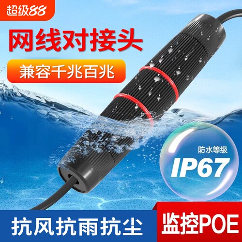 防水网线对接头RJ45转接头延长器