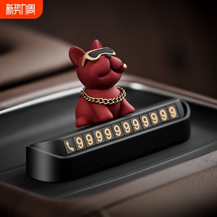 土豪法斗狗汽车临时停车电话号码 饰用品车用挪车牌移车卡 牌车载装