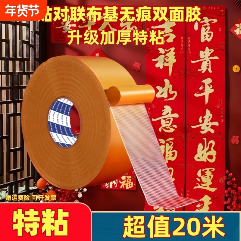 贴春联窗花手工布基网格无痕双面胶加粘加厚婚庆地毯固定双面胶带,收纳整理,双面贴物器,淘宝优惠券,粉丝福利购,淘宝优惠卷