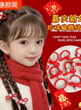 小女孩发圈橡皮筋蝴蝶结珍珠红色新年迷你可爱弹力不伤发头绳红包