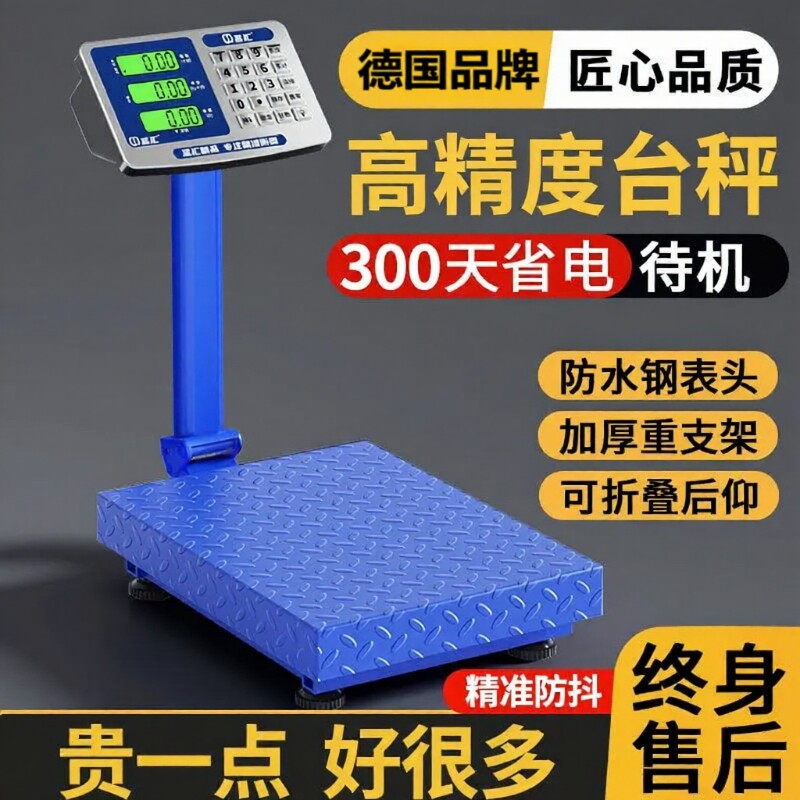 电子秤商用小型150公斤称重300高精度电子称家用快递台秤零售防