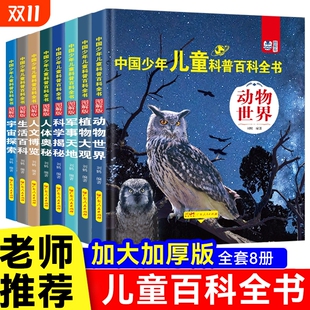 中国少年科普绘本幼儿园小学生儿童趣味百科全书自然地理海洋宇宙十万个为什么科学启蒙早教书课外阅读书籍老师推荐 科普睡前故事书