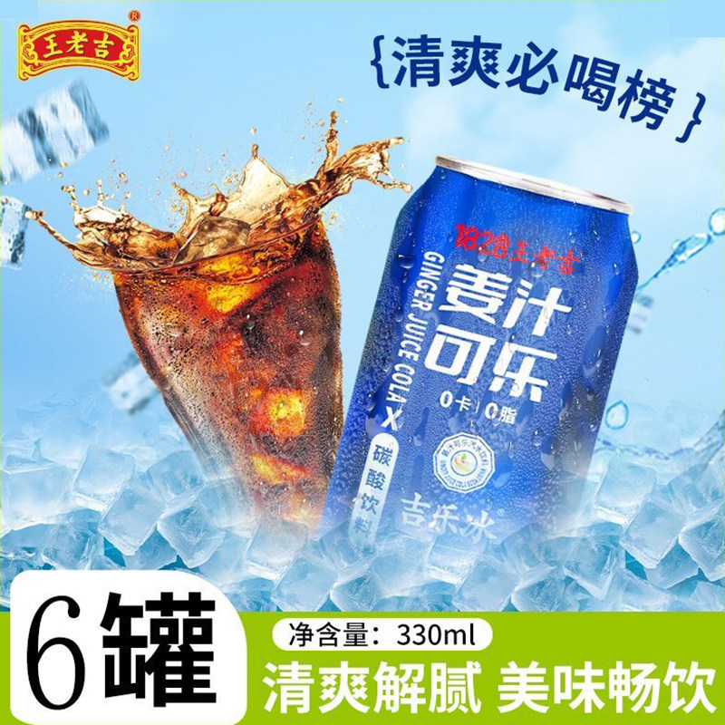 王老吉可乐6罐装0卡0脂无蔗糖姜汁330ml汽水碳酸饮料无糖