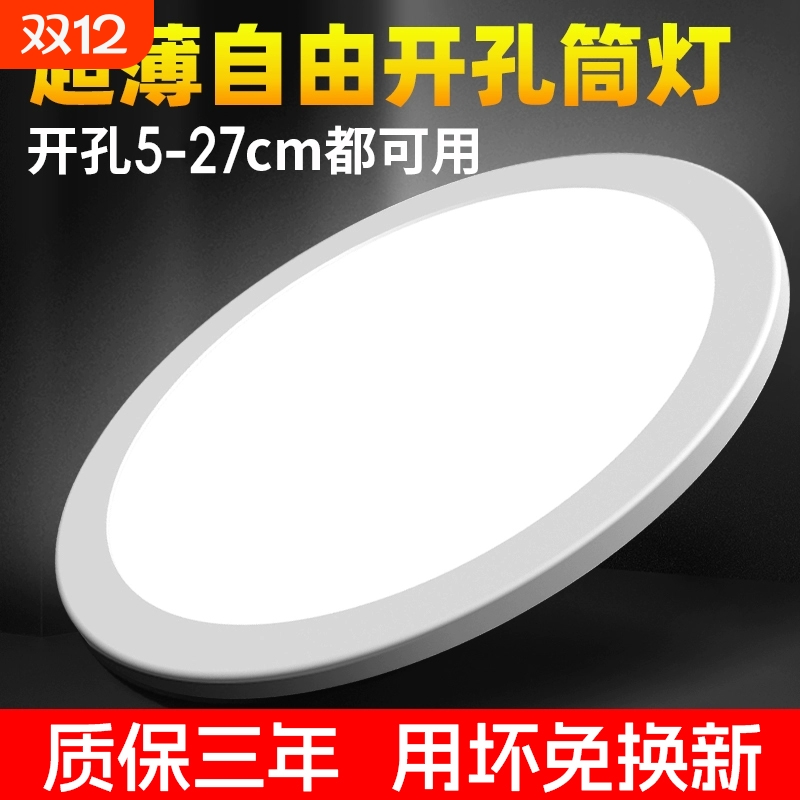 自由开孔面板灯超薄可调筒灯6w9w15w21w3寸4寸6寸圆形嵌入式孔灯
