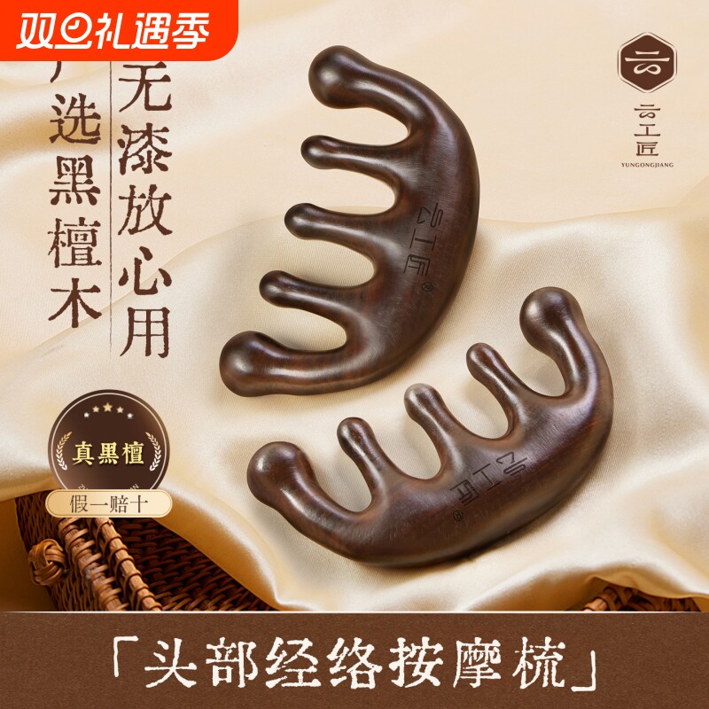 天然黑檀木按摩梳子头皮经络梳刮痧头部五爪防脱发疏通器养生结婚