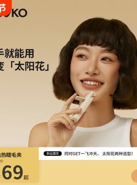 YOOKO允可 电热烫睫毛夹睫毛卷翘神器电动加热充电持久定型新S10P