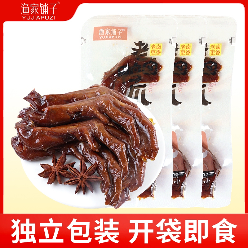 渔家铺子老卤鸭爪即食鸭掌香辣鸭脚子追剧解馋卤味零食小包装辣味
