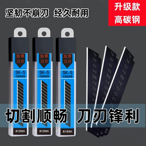 黑刃刀片加厚型美工刀全黑刀片大号18mm工业用刀片耐用特厚美工刀锋利刀片切割大号刀片高碳钢裁纸刀快递刀