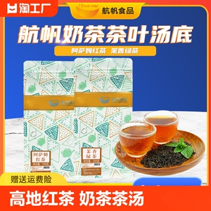 航帆食品CTC锡兰红茶阿萨姆红茶港式奶茶店茶饮店茶叶茶汤底原料