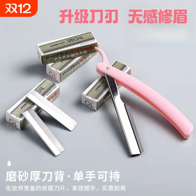 新款专业修眉刀片男女通用美容院同款锋利安全剃眉刀锋利不伤肤