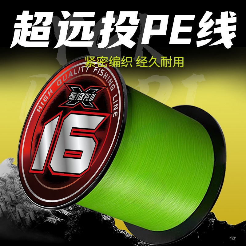 日本进口原丝X16主线更顺滑耐磨超远投强拉力大力马专用路亚pe线