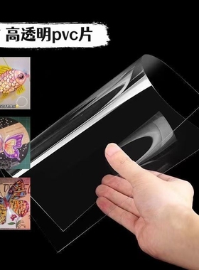 pvc板高透明塑料板A4硬片材塑料片胶片硬片pc板耐力板透明片材