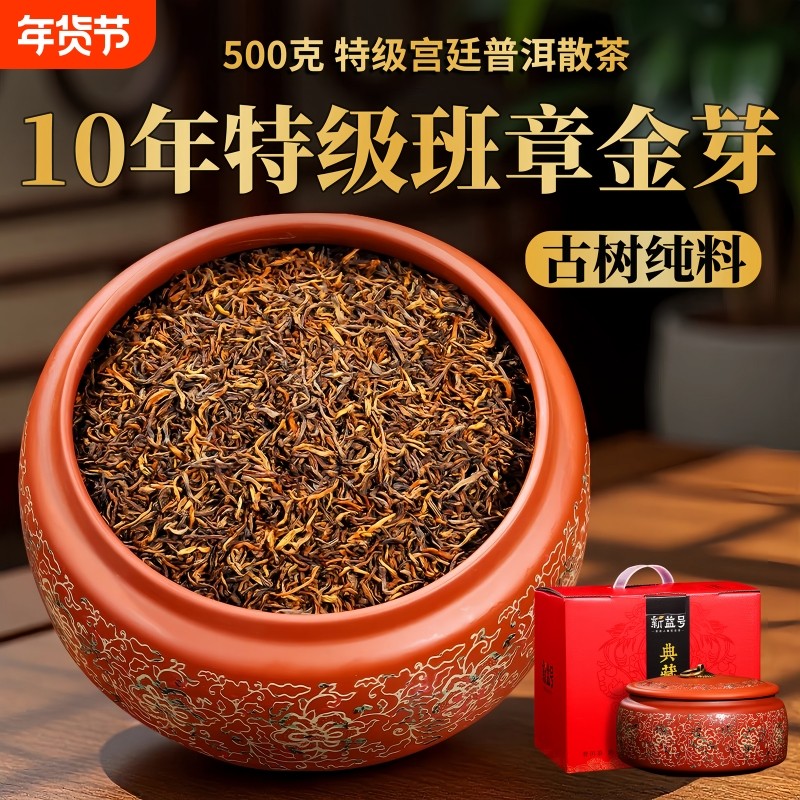 新益号糯米香特级普洱茶老班章宫廷金芽散茶十年普洱茶熟茶老茶叶,茶,普洱,淘宝优惠券,粉丝福利购,淘宝优惠卷