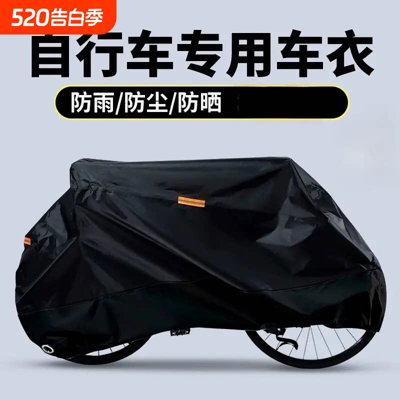 自行车防尘罩山地车防晒防雨罩公路车车衣遮阳防尘儿童单车保护套