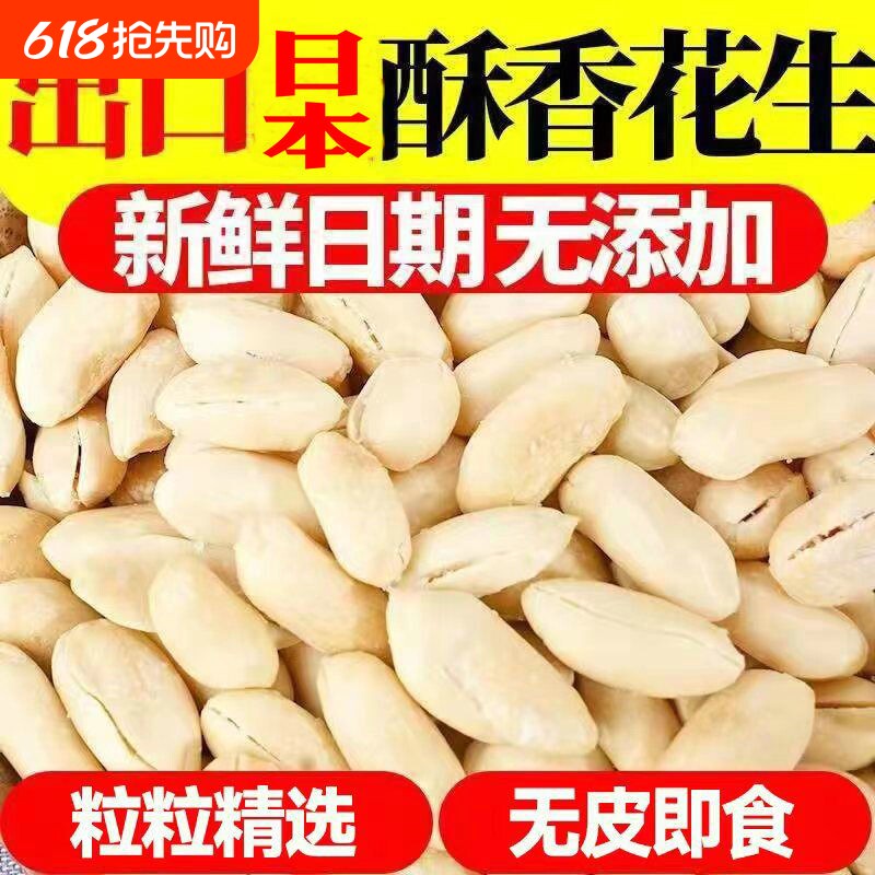 出口日本咸味香酥花生仁花生米油炸脱油净熟下酒菜零食特产原味