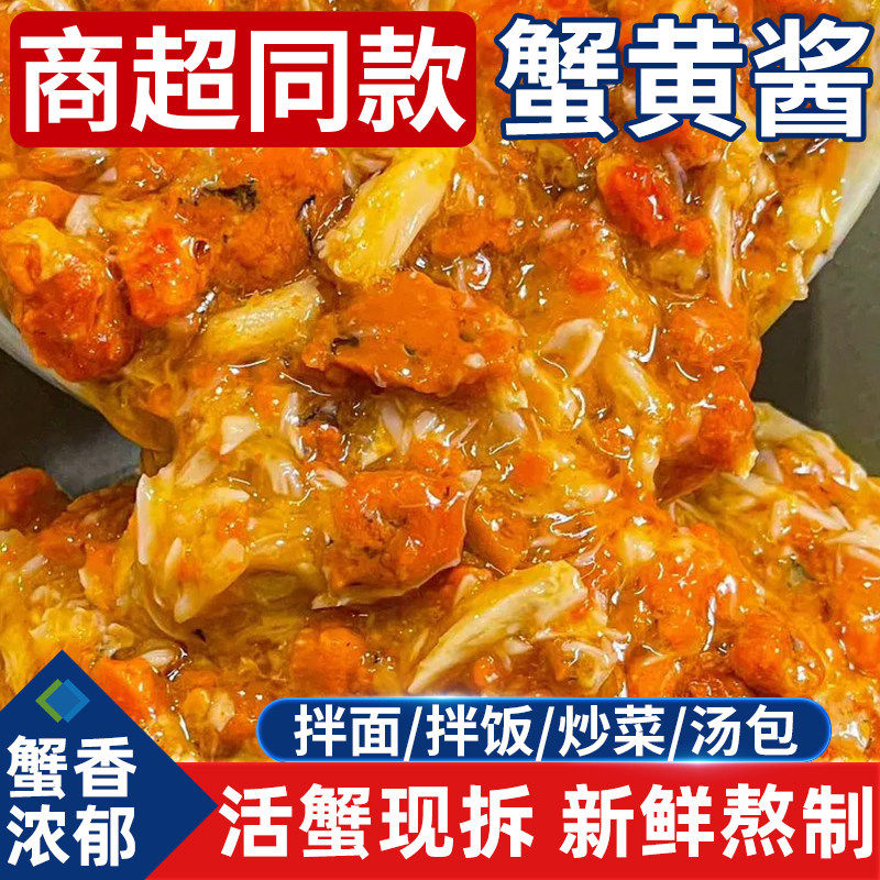蟹黄酱拌饭即食拌面海鲜罐头蟹肉特下饭商用拌饭酱螃蟹海胆酱鲜活图片