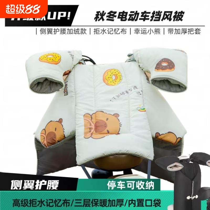 电动车冬季加长挡风被