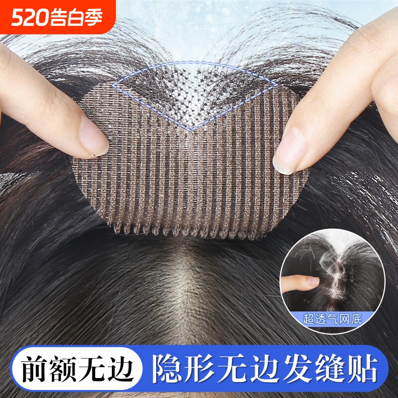 发卡假发女片头顶真发高颅顶无痕刘海发缝贴前额隐形魔术贴发际线