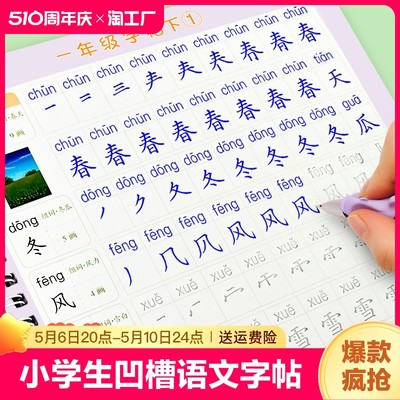 小学生语文统编版本同步练字帖凹槽字帖笔画偏旁部首拼音课本同步一课一练人教部编写字课课练凹槽练字本