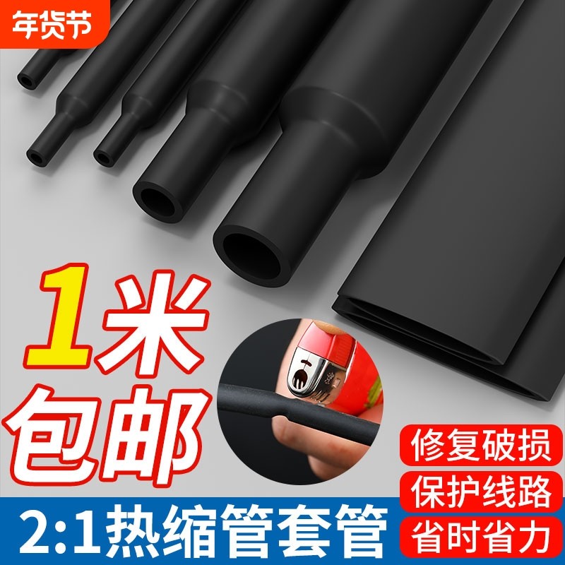 优质无卤环保热缩管 Φ0.6/0.8/1/2/2/3--30MM黑色绝缘套收缩套管,五金/工具,套管,淘宝优惠券,粉丝福利购,淘宝优惠卷